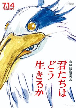 你想活出怎样的人生[电影解说]海报