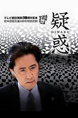 疑惑2009[电影解说]海报