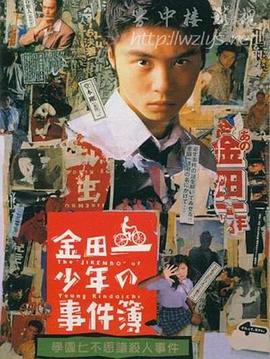 金田一少年事件簿SP 学园七不思议杀人事件[电影解说]海报