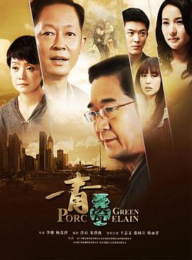 青瓷2012[电影解说]海报