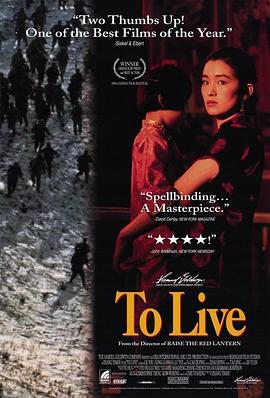 活着1994[电影解说]海报