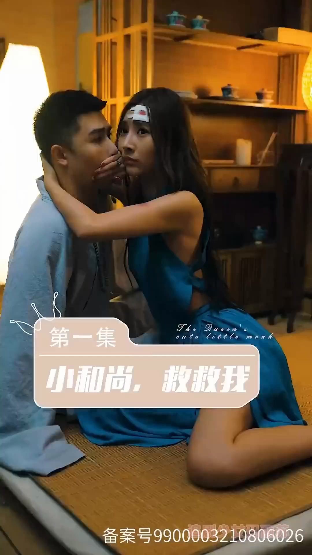 女王的呆萌小和尚海报