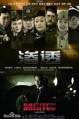 渗透2013[电影解说]海报