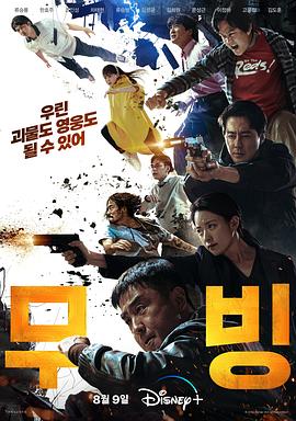 超异能族[电影解说]海报