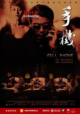 手机2003海报