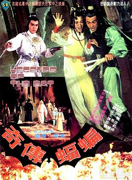 蝙蝠传奇1978[电影解说]海报