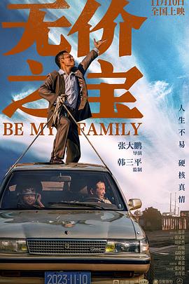 无价之宝2023[电影解说]海报