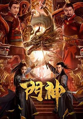 门神2020[电影解说]海报