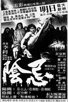 阴忌1982[电影解说]海报