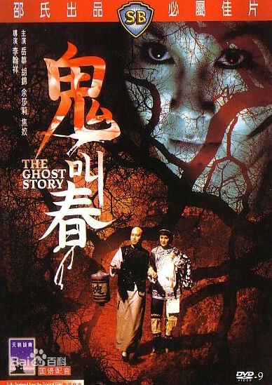 鬼叫春1979[电影解说]海报