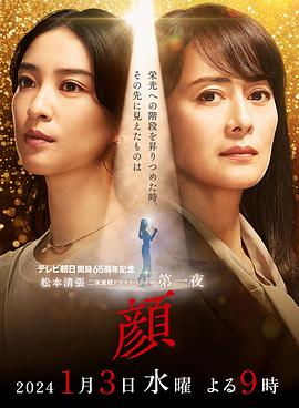 颜2024[电影解说]海报