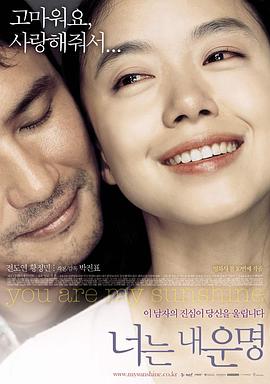 你是我的命运2005海报