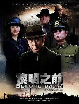 黎明之前[电影解说]海报