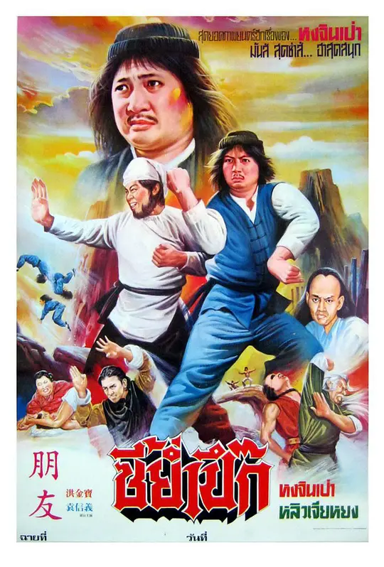 甩牙老虎海报