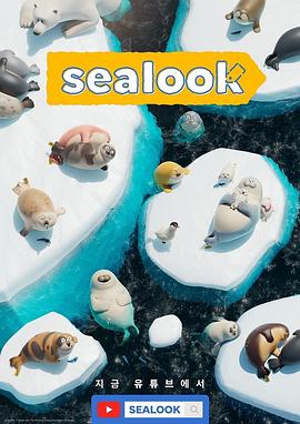 海豹看看[电影解说]海报