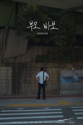 遗产2023[电影解说]海报
