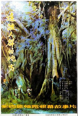 远离人群的地方[电影解说]海报