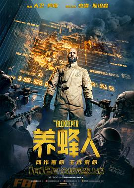 养蜂人2024海报