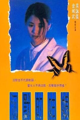 沉默的姑娘[电影解说]海报