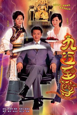 九五至尊[电影解说]海报