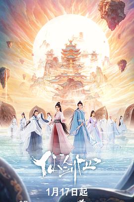仙剑四[电影解说]海报