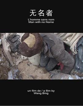 无名者2009[电影解说]海报