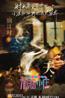加油！小店海报