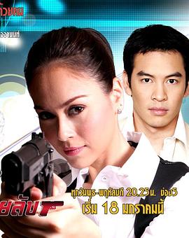 卧底警花2005[电影解说]海报