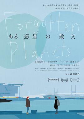 某星球的散文海报