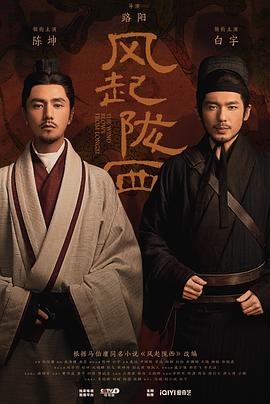 风起陇西[电影解说]海报