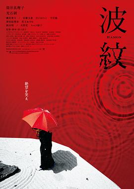 波纹2023海报