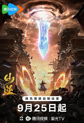 仙逆[电影解说]海报