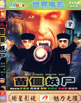 赶尸先生[电影解说]海报
