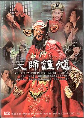 天师钟馗[电影解说]海报