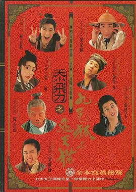 神经刀与飞天猫[电影解说]海报