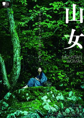 山女2022海报