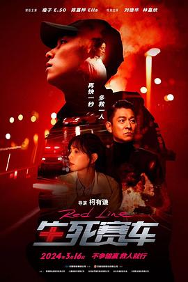 生死赛车[预告片]海报