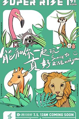 Super R1SE·周年季第二季海报