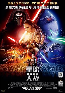 星球大战7：原力觉醒[电影解说]海报