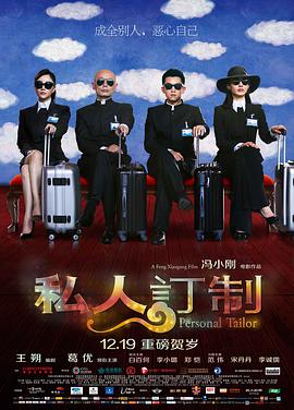 私人订制2013海报