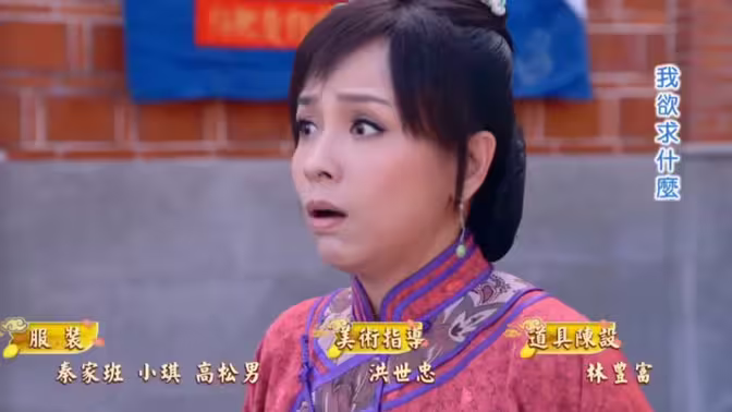 戏说台湾之财神包娶某海报