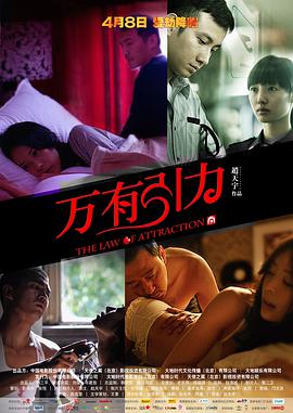 万有引力2011海报