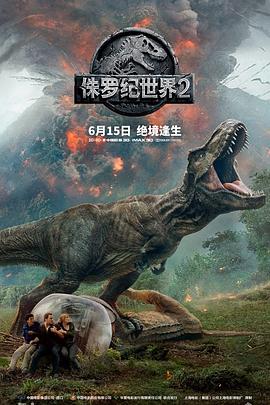 侏罗纪世界2[电影解说]海报