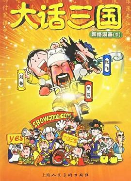 大话三国[电影解说]海报