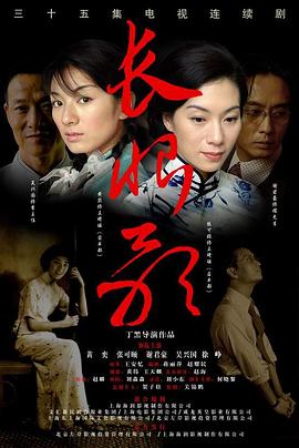 长恨歌2006海报