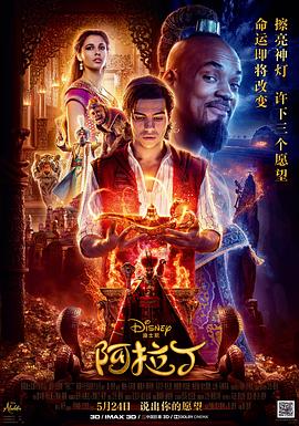 阿拉丁2019[电影解说]海报