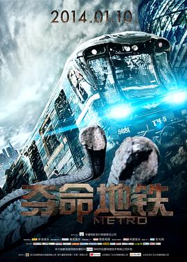 夺命地铁[电影解说]海报