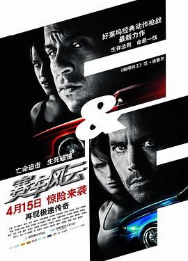 速度与激情4[电影解说]海报