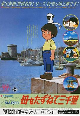 三千里寻母记[电影解说]海报