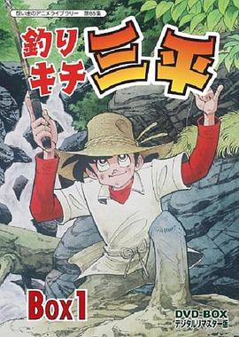 天才小钓手[电影解说]海报